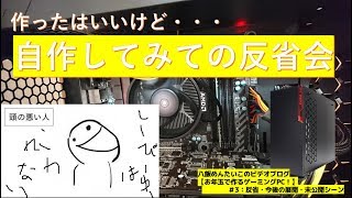 【反省】自作PCで失敗したこと！お年玉で作るゲーミングPC！―#3【金額発表・未公開シーン】