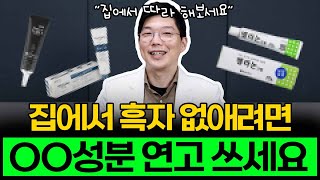 병원 오지 않고 집에서 흑자 없앨 수 있는 연고 3가지 알려드릴게요! 집에서 따라해보세요
