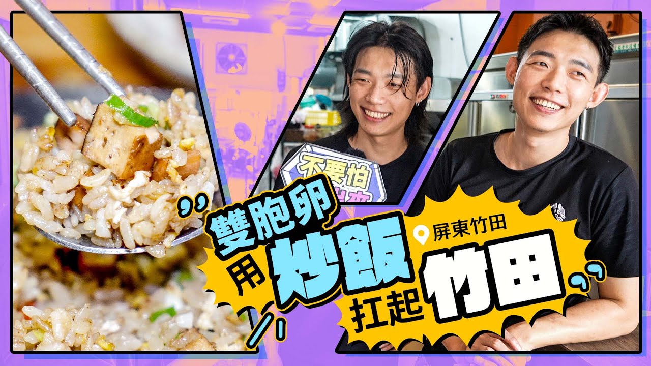 不可能這麼好吃!竹田客家料理太強!絕對要特地來吃的美味|《AI愛去哪》EP19 #屏東 #竹田