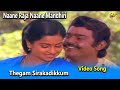 Thegam Sirakadikkum Video Song Naane Raja Naane Mandhiri Movie Video Songs Vijayakanth TVNXT