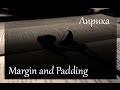 Отступы и поля (margin и padding) 