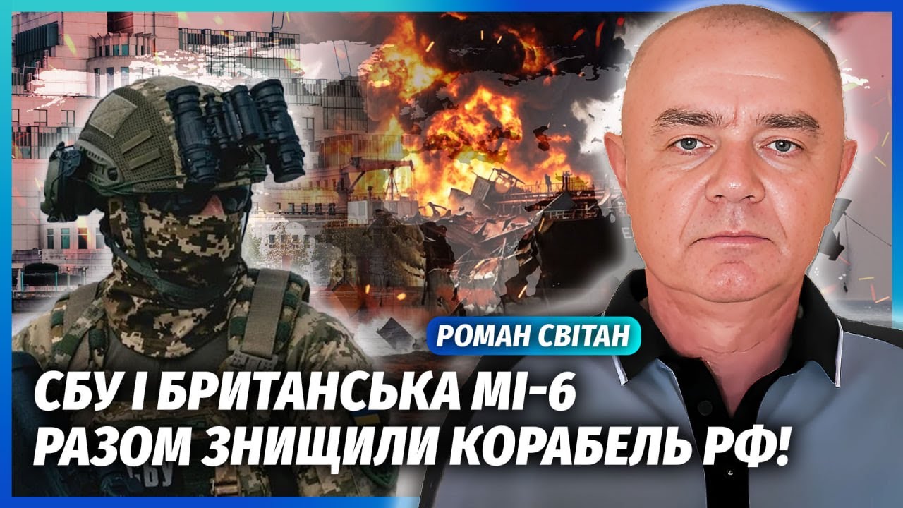 💥СВІТАН: МАЛЮК ЗІРВАВ ВТОРГНЕННЯ РФ У ЄВРОПУ! Підірвали флот прямо перед уд?