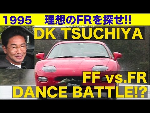 理想のFRスポーツを探せ 土屋圭市 FF vs, FR ダンスで勝負!?【Best MOTORing】1995