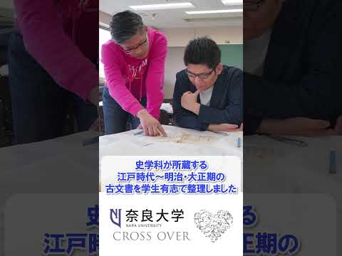 言語文化学科 【奈良大学・史学科】「古文書」を整理しました #奈良大 #古文書 #shorts