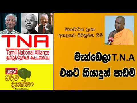 Darma Dakshina 2019.09.27 - Agalakada Sirisumana Himi