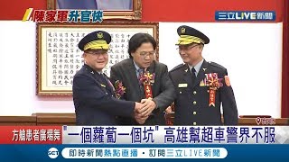 Re: [新聞] 警政署長陳家欽：國家的警察不分派系