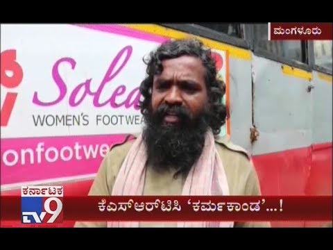 download lagu mp3 mp4 Ksrtc Online Complaint, download lagu Ksrtc Online Complaint gratis, unduh video klip Ksrtc Online Complaint