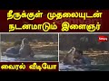 Youth Dancing With Crocodile In Water - Viral Video | Viral Video | SathiyamTV