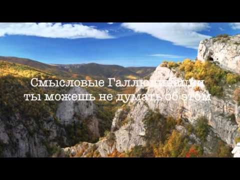Video thumbnail for Ты можешь не думать об этом (Ty mozhesh ne dumat...)