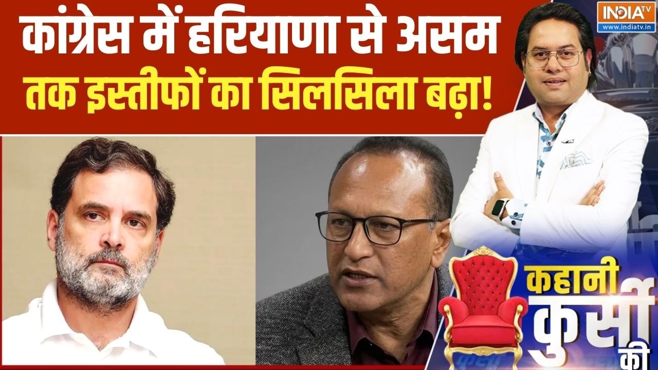 Pradyut Bordoloi Joins BJP: कांग्रेस में हरियाणा से असम तक इस्तीफों का