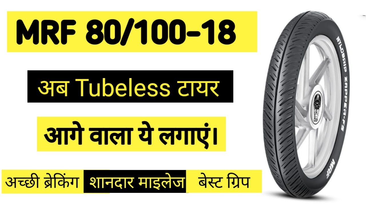 Watch video MRF 80/100-18 Best Front Tyre || Which is Best Tubeless Front Tyre ||सबसे अच्छा आगे का टायर Hindi Now MRF 80/100-18 Best Front Tyre || Which is Best Tubeless Front Tyre ||सबसे अच्छा आगे का टायर Hindi