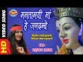 Mamtamai Ma He Jagdambe ममतामयी माँ हे जगदम्बे SHAHNAZ AKHTAR 
