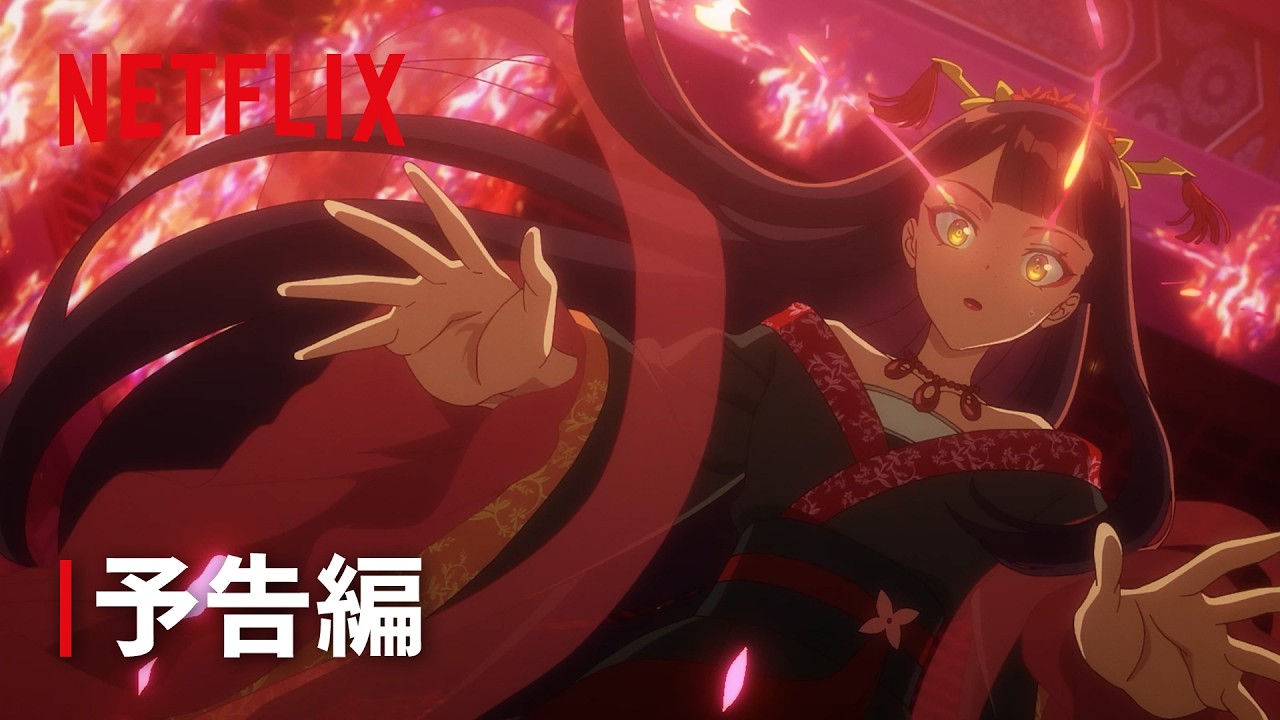 『ふつつかな悪女ではございますが』アニメ2026年夏放送まとめ|声優・あらすじ・見どころ 参考画像