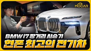 현존 최고 자동차로 여행하면 어떤 기분일까...내 차! BMW i7 장거리 시승기 유튜브 썸네일