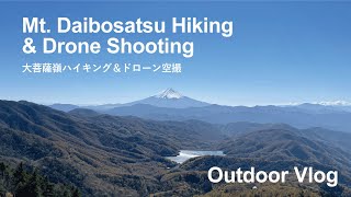 大菩薩嶺　日本百名山の空撮動画