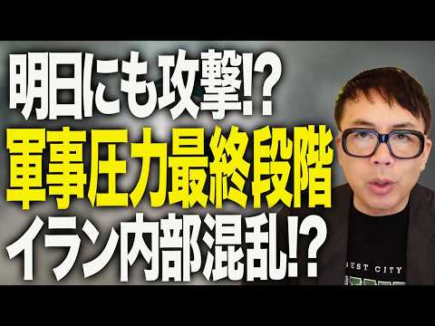 トランプ大統領「明日にも攻撃するかもしれない」イランへの軍事圧力は最終段階へ！？交渉を語る大使と否定する革命防衛隊…食い違う発信が示すイランのお家事情｜上念司チャンネル ニュースの虎側