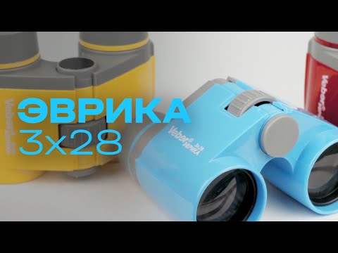 Бинокль Эврика 3х28: большой мир маленькими глазами