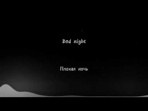IC3PEAK - Bad Night (lyrics, rus/eng sub + transliteration)