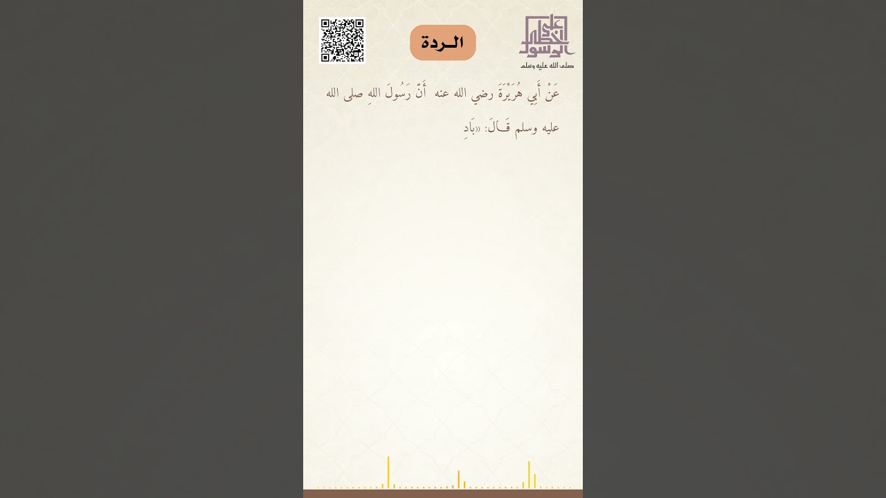 الردة