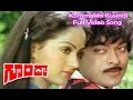 Kommekki Kusindi Full Video Song Goonda Chiranjeevi Radha Satyanarayana Kaikala ETV Cinema