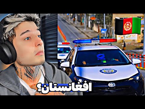 اتفاقات جدید در افغانستان😱iman react to afghanistan