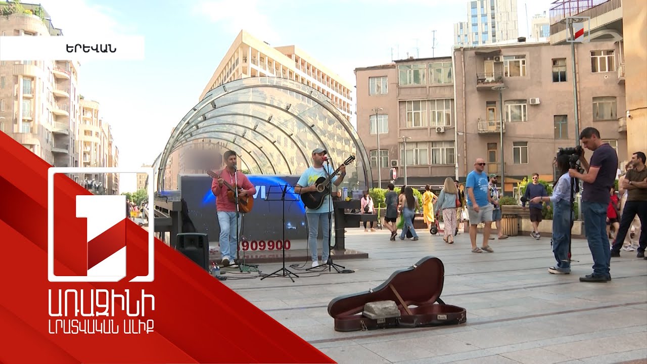 Երևանի մի քանի հատվածում ընդհանրապես կարգելվի փողոցում նվագելը. բնակիչները բողոքում են