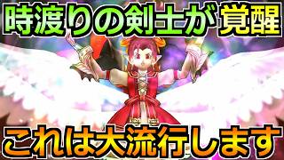 【ドラクエウォーク】時渡りの剣士がある武器で大化け！黒グレイナル2ターンで倒せる時代に！