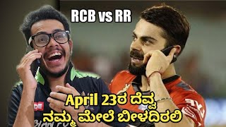 April 23rd ಅಂದ್ರೆ ಭಯ | IPL 2023: Match 32 - RCB vs RR | Phone Conversation With Kohli |