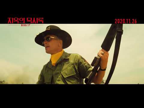 지옥의 묵시록: 파이널 컷 - 스페셜 예고편 (한글 자막)