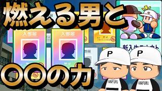 【栄冠ナイン】セリーグ監督バッテリーにWBC優勝の立役者！どう考えても強いチームで先輩達を救ってやるぜ 戦術プロプロ高校編part7 #栄冠ナイン #転生OB #転生プロ #パワプロ2026