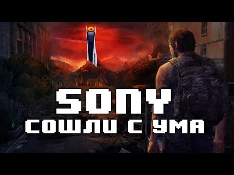 Будущее PS5, отмена Days Gone 2, ремейк The Last of Us