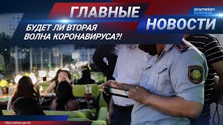 14.10.2020 21:00 Главные новости