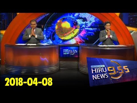 Hiru News 9.55 PM | 2018-04-08