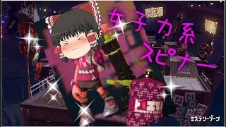 [Splatoon 2]イカゲーだからってイカのシャレはイカがなものかと part4(ゆっくり実況)