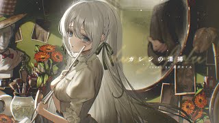 I love it from here too much... The song suits Nakuru very well. Thank you very much for this cover! - カレンの清掃 / covered by 藍月なくる
