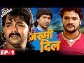 JAKHMI DIL (Full Episode 01) Bhojpuri Sad Web Series - दर्द भरे गीतों का ख़ास कार्यक्रम - Wave Music JAKHMI DIL (Full Episode 01) Bhojpuri Sad Web Series - दर्द भरे गीतों का ख़ास कार्यक्रम - Wave Music