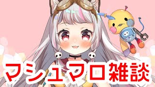 配信開始 - 【雑談】マシュマロもぐもぐと適当に雑談【生返るるる/深層組】
