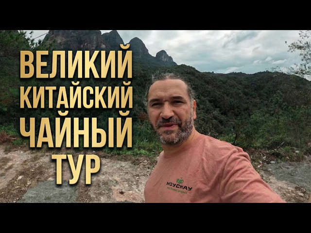 Огромная чайная выставка в Китае! Рейд по печам дровяного обжига, выбираем где жечь.