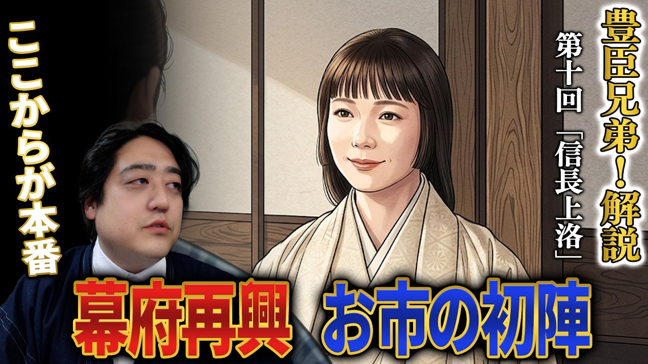 【豊臣兄弟！第10回】『信長上洛』義昭が岐阜にやってきた！信長の心の支え、市は浅井へ嫁ぐ……そして今回も安定の六角スルー！【感想＆解説】