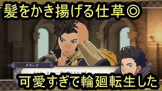 [FE風花雪月]クロードと頭わるわるファイアーエムブレム　part19
