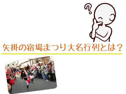 矢掛の宿場まつり大名行列を次世代に繋げていくために