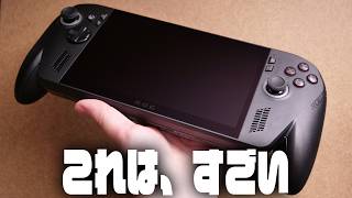 ここからが携帯ゲーム機新時代の始まり『ROG Xbox Ally X』レビュー