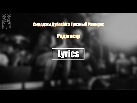 Video thumbnail for Радагастр (Radagaster)