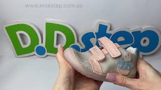 D.D.Step Кросівки S070-61798 Champagne Barefoot