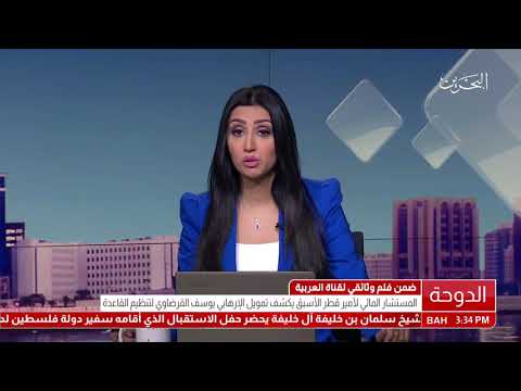 البحرين المستشار المالي لأمير قطر الأسبق يكشف تمويل الإرهابي يوسف القرضاوي لتنظيم القاعدة