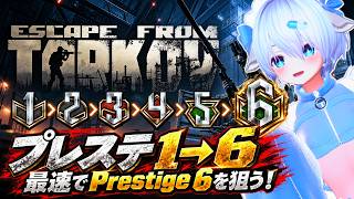 【タルコフ】プレステージ「1」から「6」を目指して駆け上る配信 【初見さん歓迎/PVE】