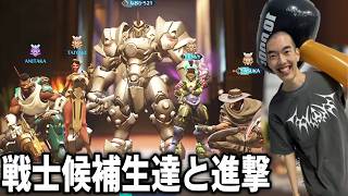 OWの大会に出ることを決意！0.1秒で従える戦士候補生達と進撃した