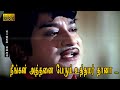நீங்கள் அத்தனை பேரும் உத்தமர் தானா பாடல் HD | ச