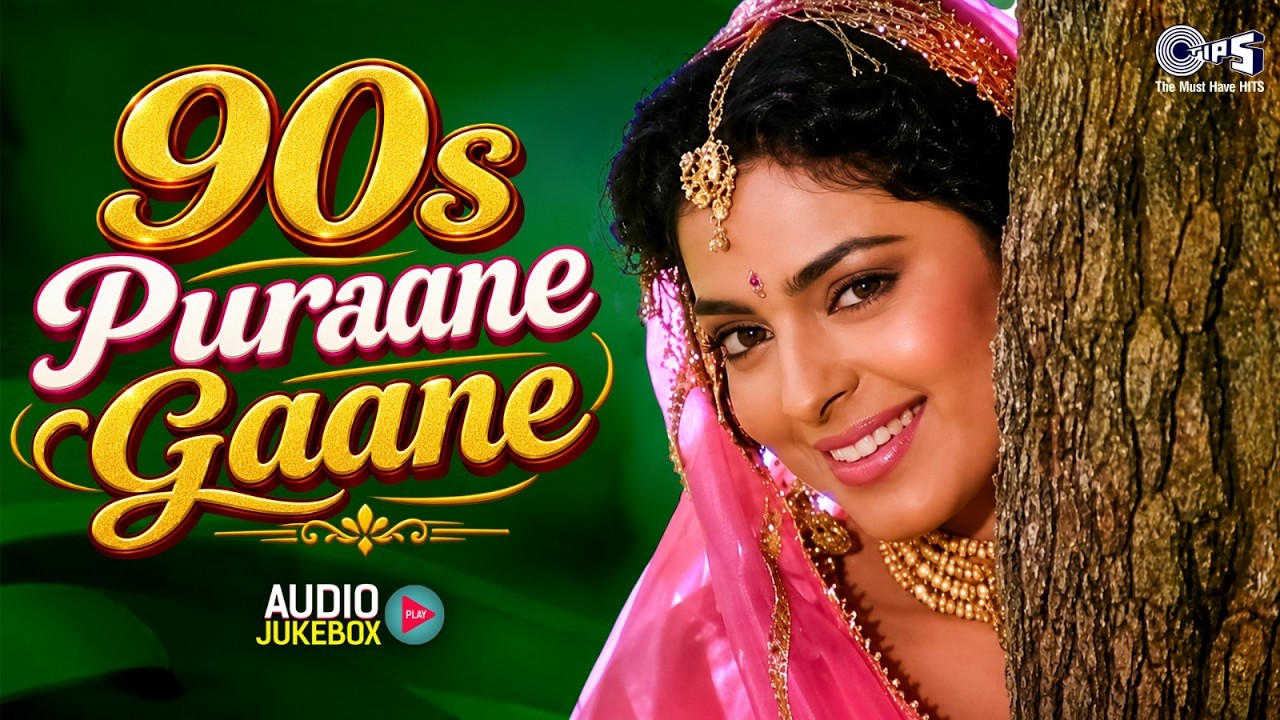 90's पुराने गाने | 90's Evergreen Songs | Hindi Sadabahar Geet | Hindi Gana | 90's Bollywood Songs