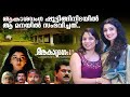 വിശക്കുമ്പോൾ ഞാൻ വീണയുടെ Interview കാണും വ�